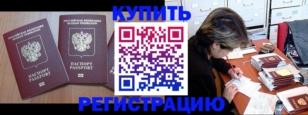 временная регистрация в Брянске