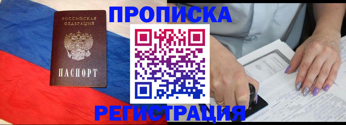 временная регистрация в Брянске