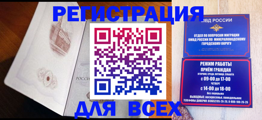 временная регистрация для школы в Брянске