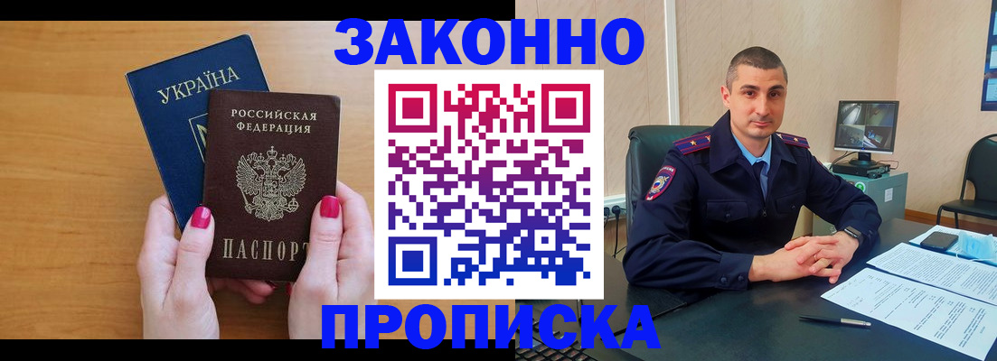 временная регистрация купить в Брянске