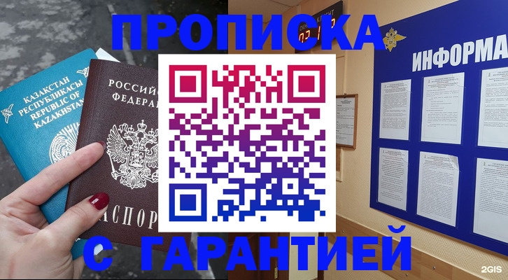 временная регистрация надежно в Брянске