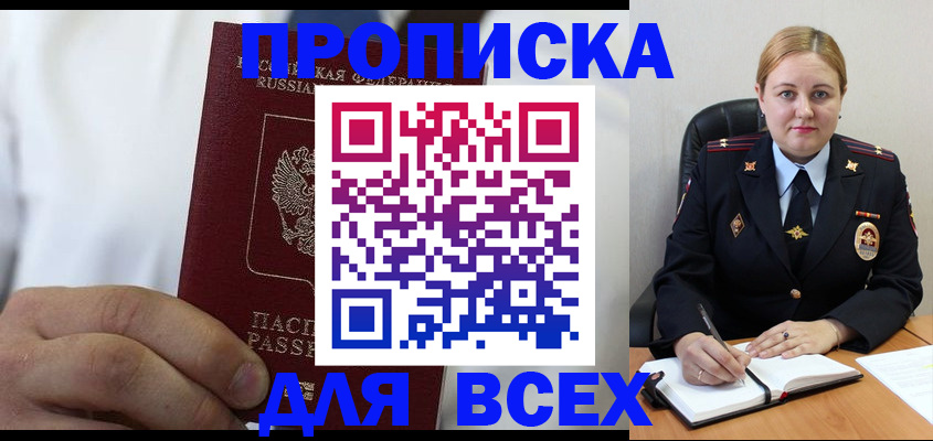 где прописаться в Брянске