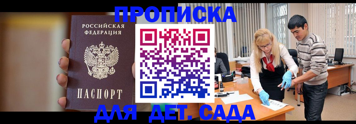 временная регистрация купить в Брянске