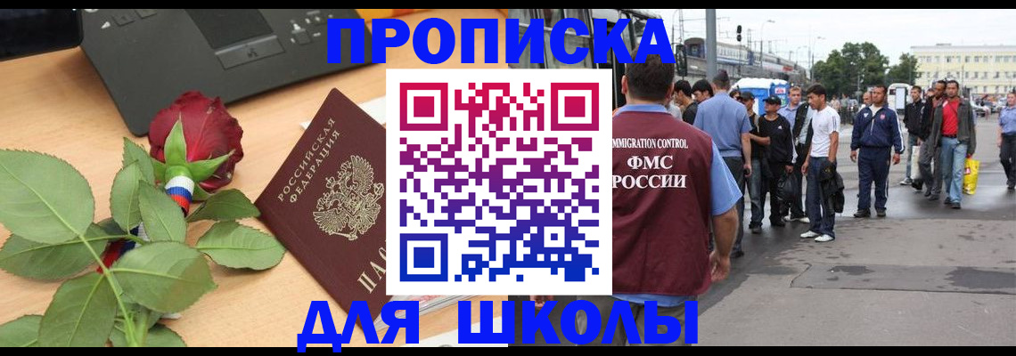 купить прописку в Брянске